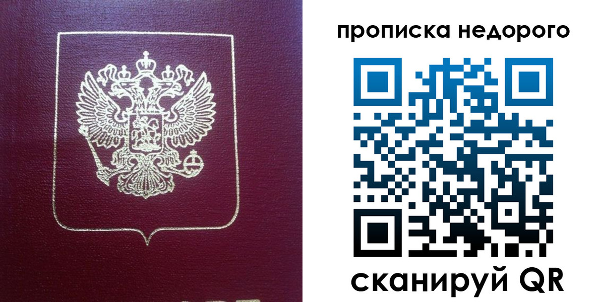 временная регистрация для всех в Выборге